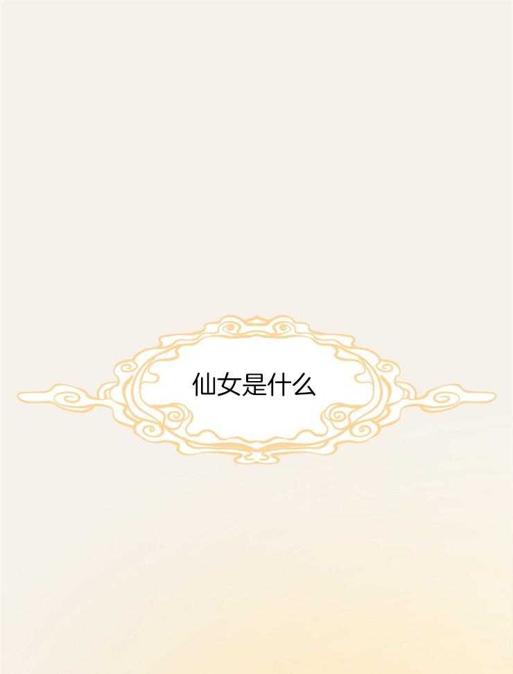 《仙女汤盗窃案》第8话 8_一语成箴 第1页