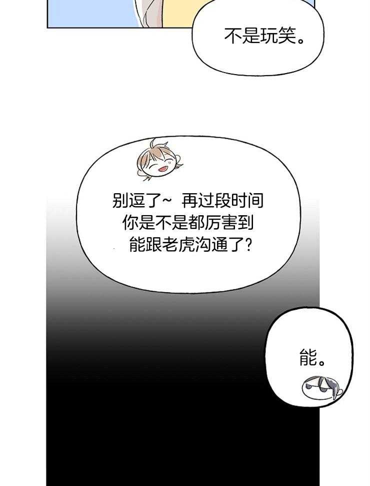 《仙女汤盗窃案》第8话 8_一语成箴 第9页