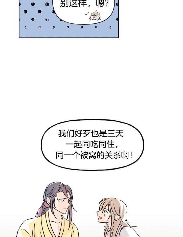 《仙女汤盗窃案》第6话 6_撒泼打滚求收留 第15页