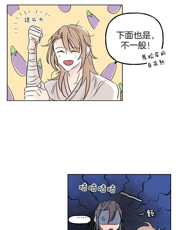 《仙女汤盗窃案》第6话 6_撒泼打滚求收留 第31页