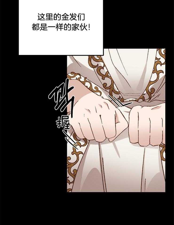 《一觉醒来竟成救世主》第33话 最坏的战争狂 第13页