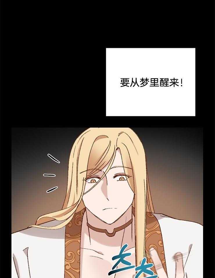 《一觉醒来竟成救世主》第33话 最坏的战争狂 第14页