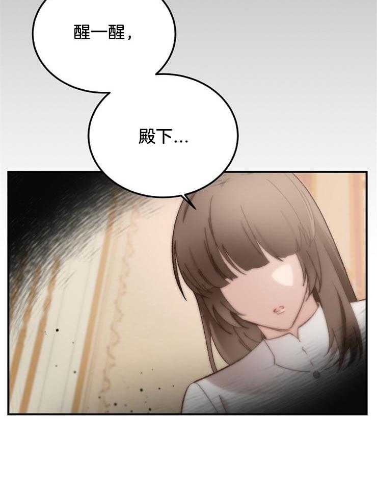 《一觉醒来竟成救世主》第33话 最坏的战争狂 第20页