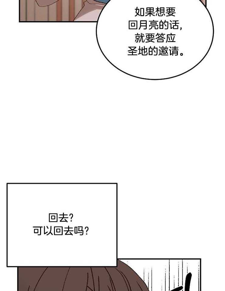 《一觉醒来竟成救世主》第33话 最坏的战争狂 第24页