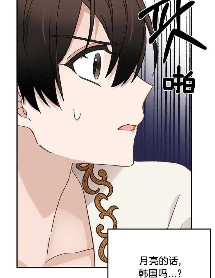 《一觉醒来竟成救世主》第33话 最坏的战争狂 第25页