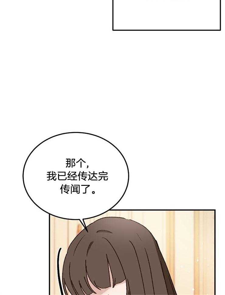 《一觉醒来竟成救世主》第33话 最坏的战争狂 第26页