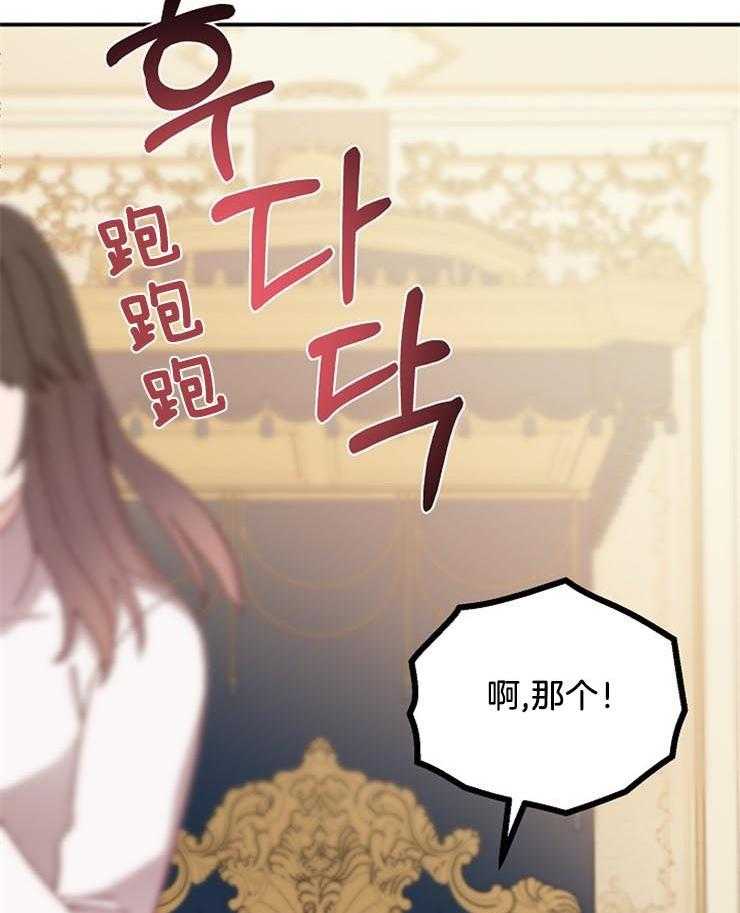 《一觉醒来竟成救世主》第33话 最坏的战争狂 第28页