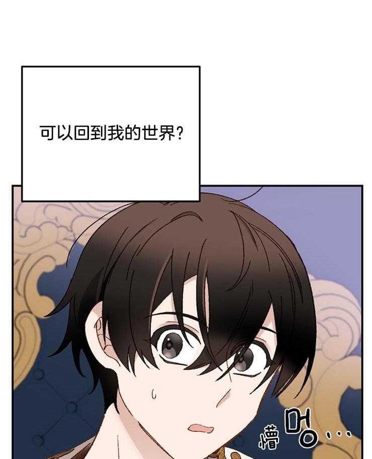 《一觉醒来竟成救世主》第33话 最坏的战争狂 第30页
