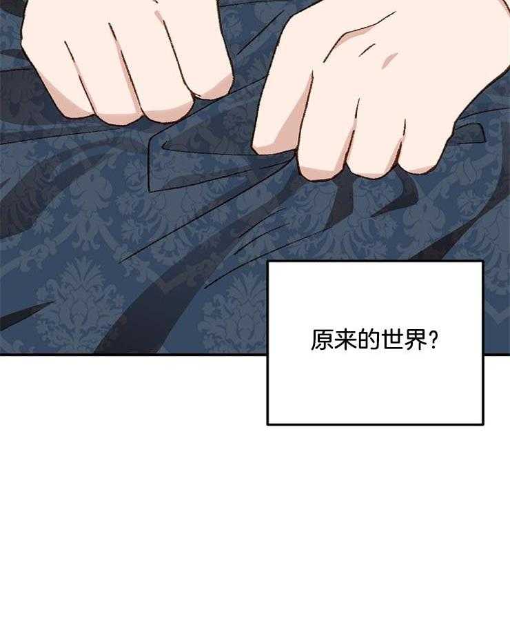 《一觉醒来竟成救世主》第33话 最坏的战争狂 第33页