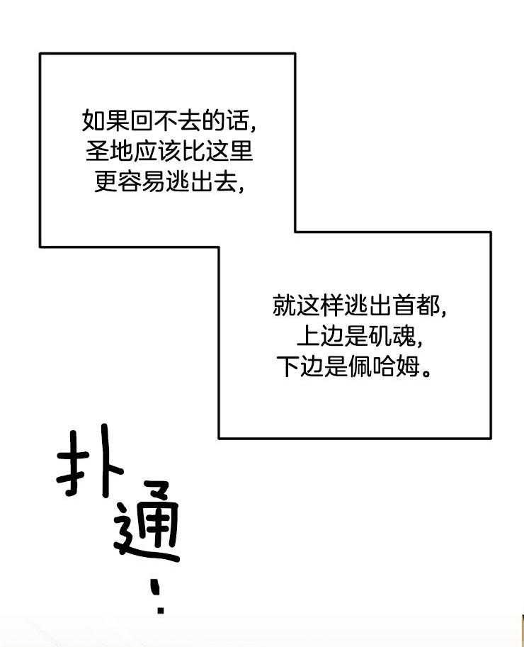 《一觉醒来竟成救世主》第33话 最坏的战争狂 第34页