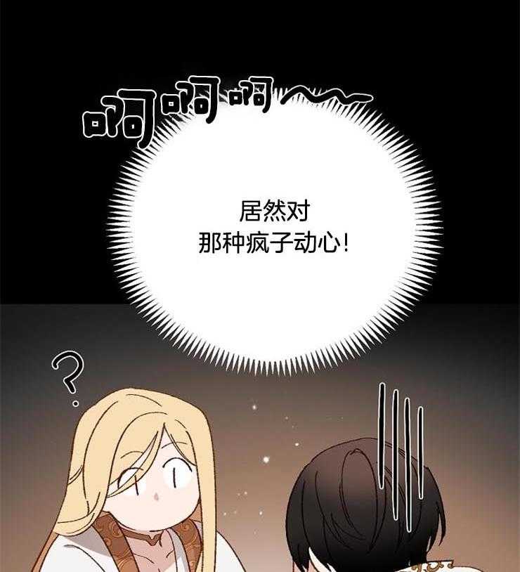 《一觉醒来竟成救世主》第33话 最坏的战争狂 第4页