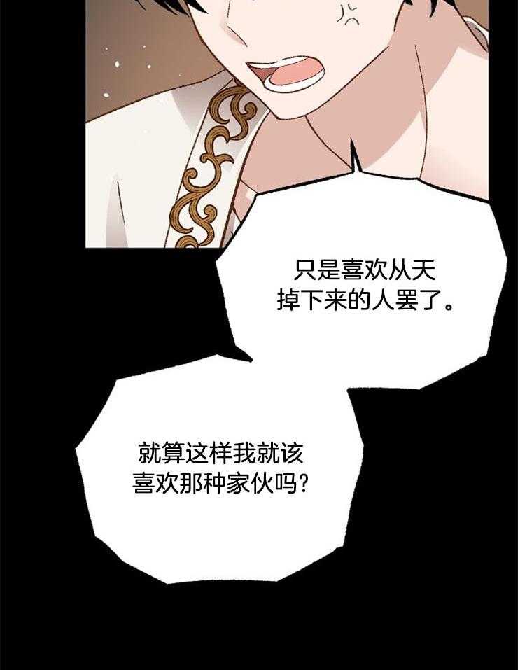 《一觉醒来竟成救世主》第33话 最坏的战争狂 第8页