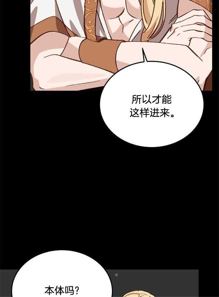 《一觉醒来竟成救世主》第32话 本来就是疯子 第20页