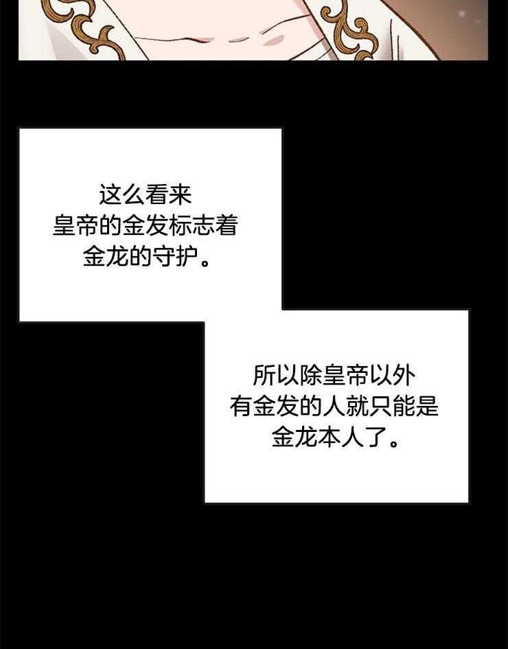 《一觉醒来竟成救世主》第32话 本来就是疯子 第23页