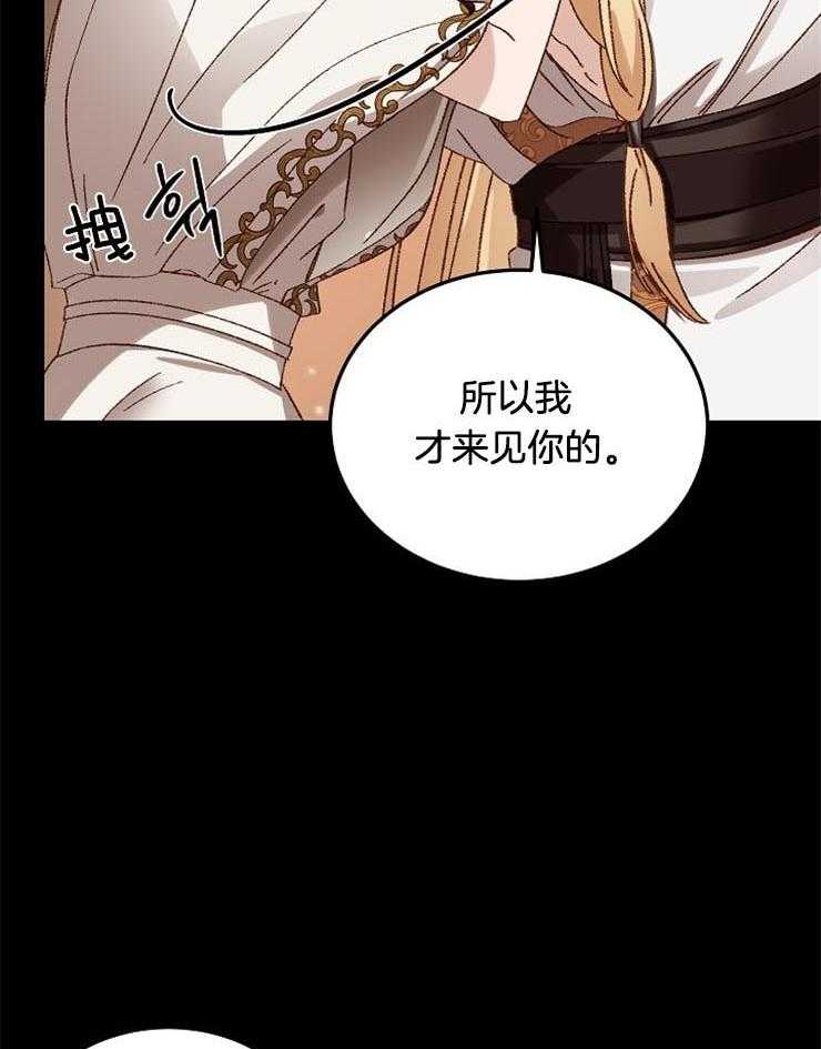 《一觉醒来竟成救世主》第32话 本来就是疯子 第25页