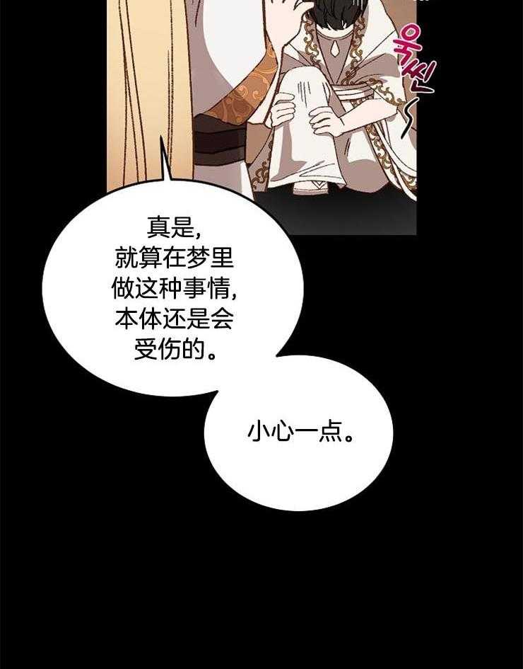 《一觉醒来竟成救世主》第32话 本来就是疯子 第34页