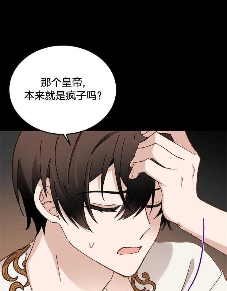 《一觉醒来竟成救世主》第32话 本来就是疯子 第35页