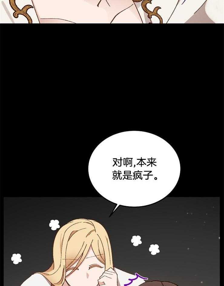 《一觉醒来竟成救世主》第32话 本来就是疯子 第36页