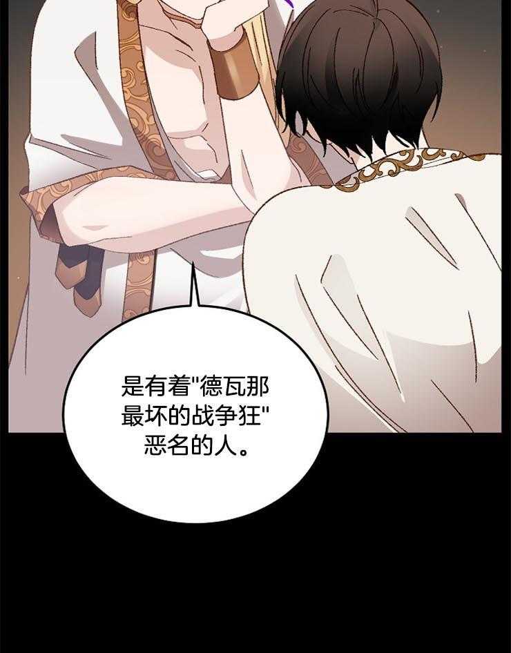 《一觉醒来竟成救世主》第32话 本来就是疯子 第37页