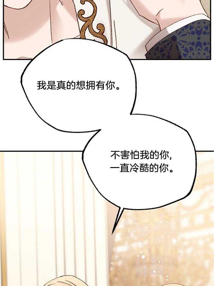 《一觉醒来竟成救世主》第32话 本来就是疯子 第3页