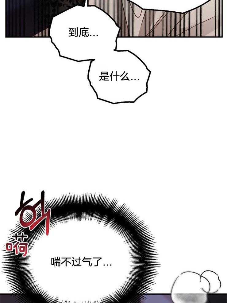 《一觉醒来竟成救世主》第32话 本来就是疯子 第8页