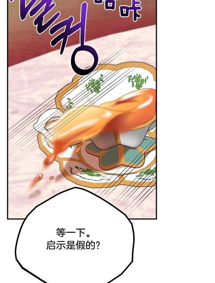 《一觉醒来竟成救世主》第31话 谎言 第10页