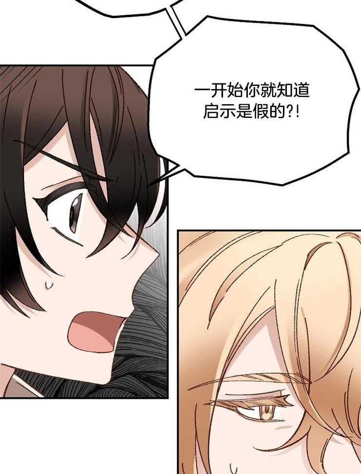 《一觉醒来竟成救世主》第31话 谎言 第11页