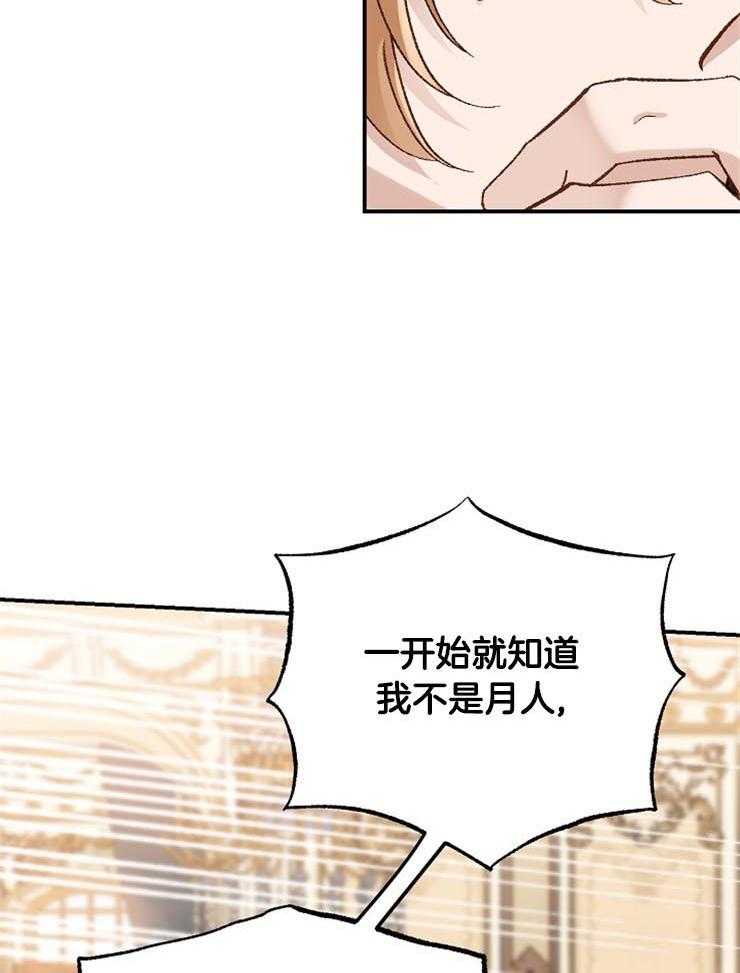 《一觉醒来竟成救世主》第31话 谎言 第12页