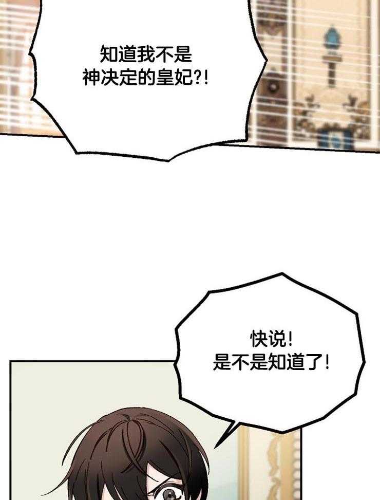 《一觉醒来竟成救世主》第31话 谎言 第13页