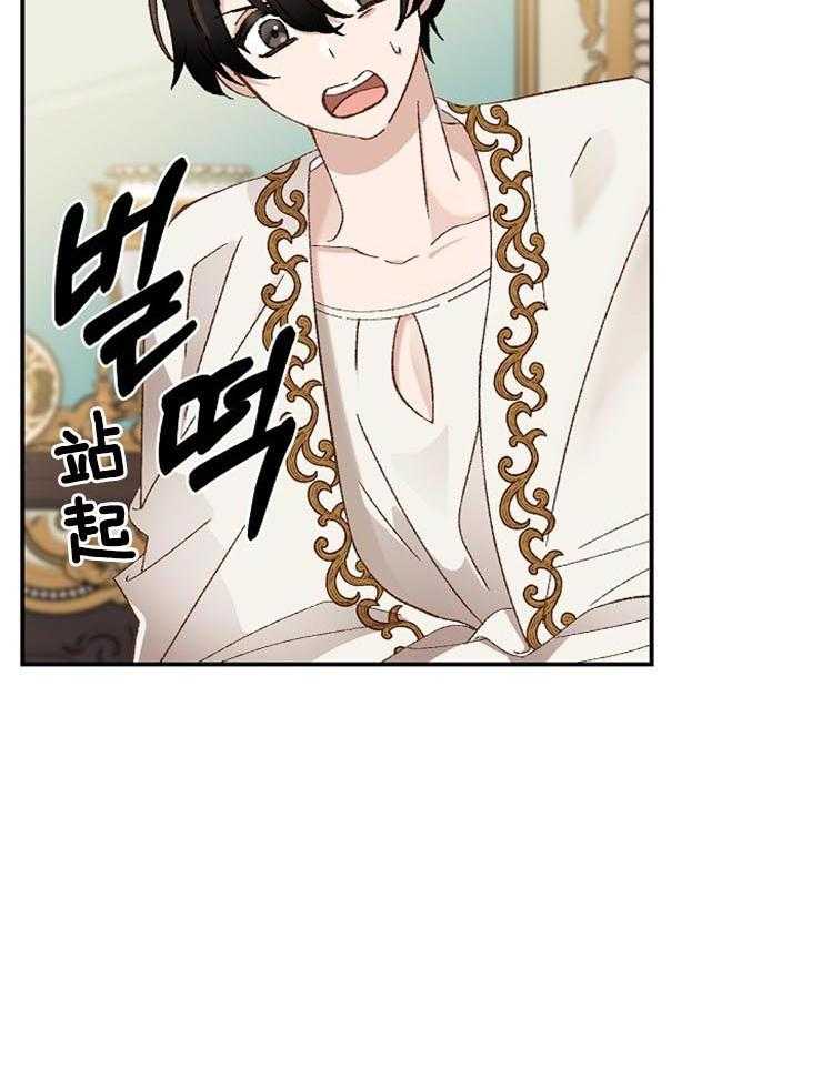 《一觉醒来竟成救世主》第31话 谎言 第14页
