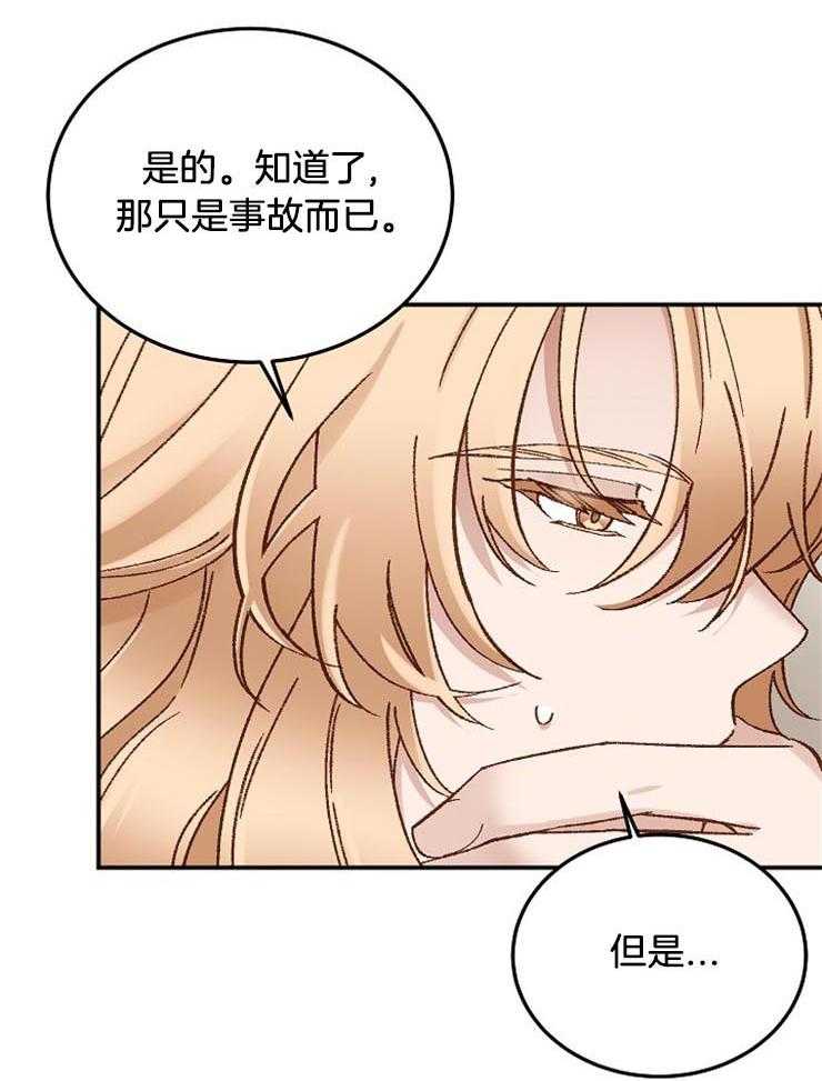 《一觉醒来竟成救世主》第31话 谎言 第15页