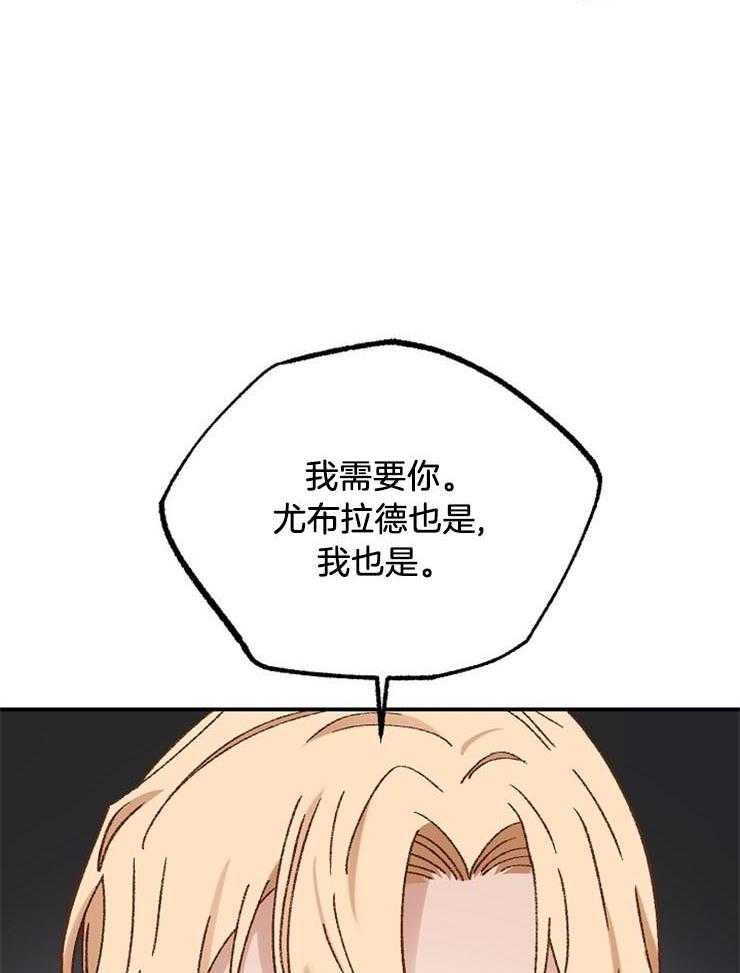 《一觉醒来竟成救世主》第31话 谎言 第16页