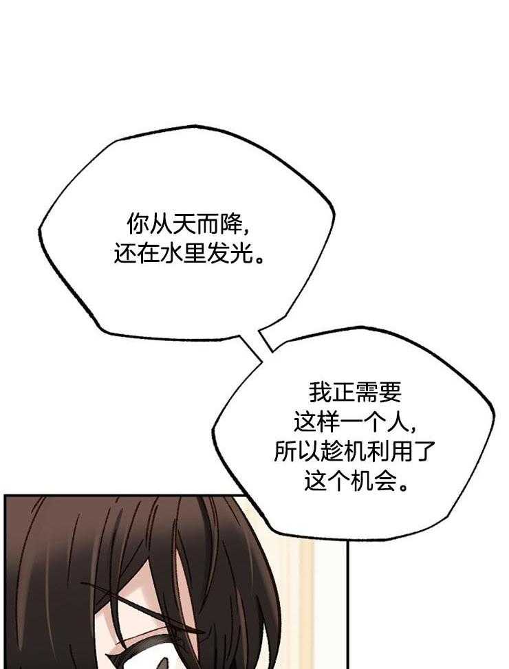《一觉醒来竟成救世主》第31话 谎言 第18页