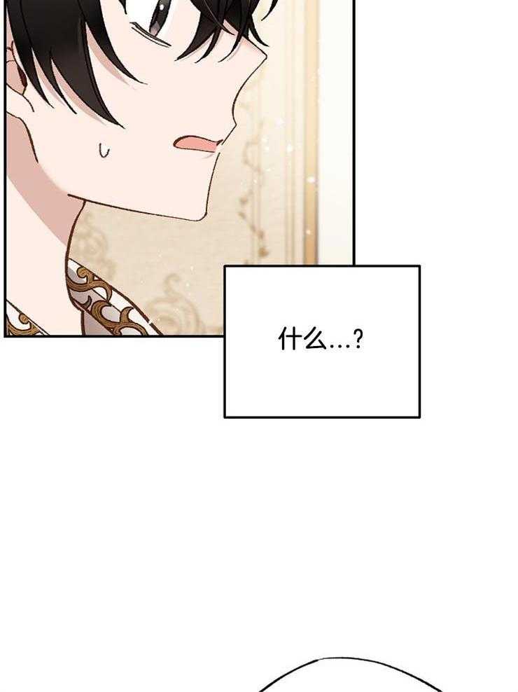 《一觉醒来竟成救世主》第31话 谎言 第19页