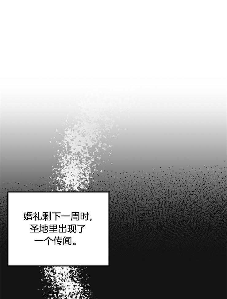 《一觉醒来竟成救世主》第31话 谎言 第1页