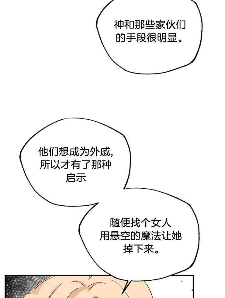 《一觉醒来竟成救世主》第31话 谎言 第20页