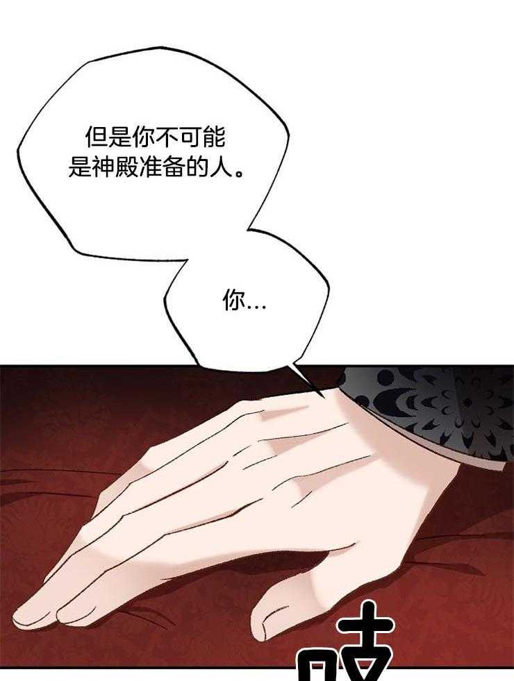《一觉醒来竟成救世主》第31话 谎言 第22页