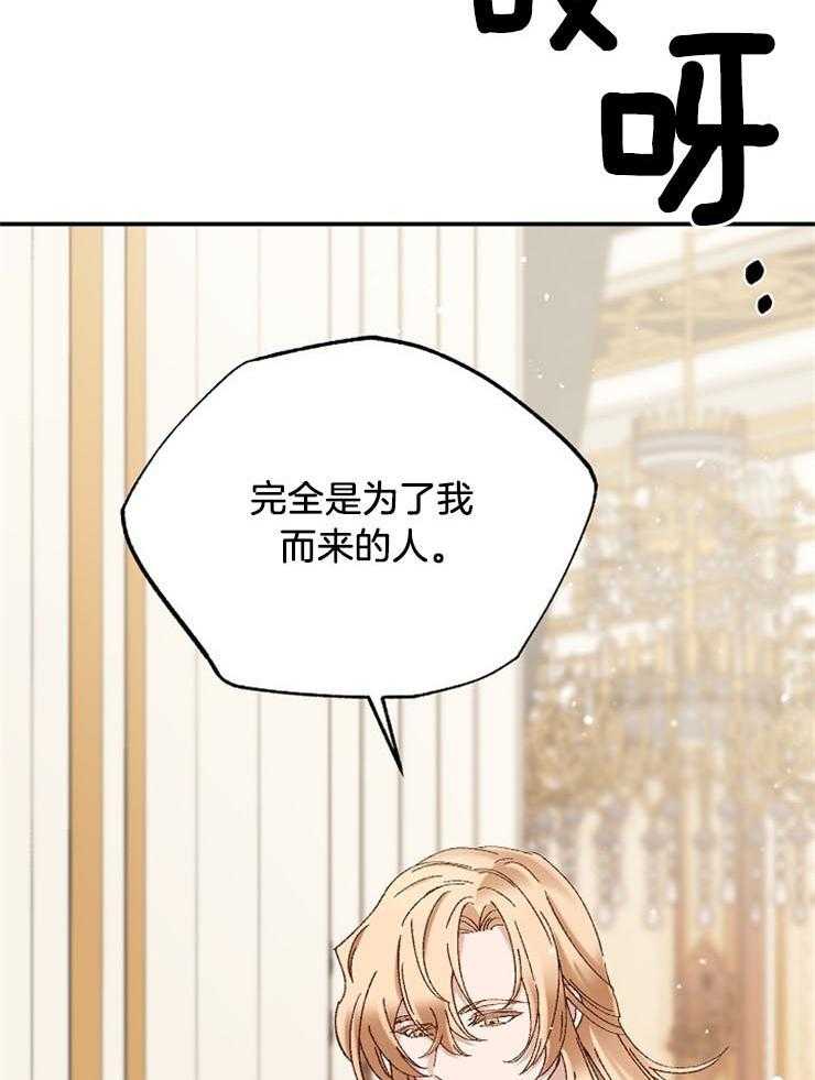 《一觉醒来竟成救世主》第31话 谎言 第23页