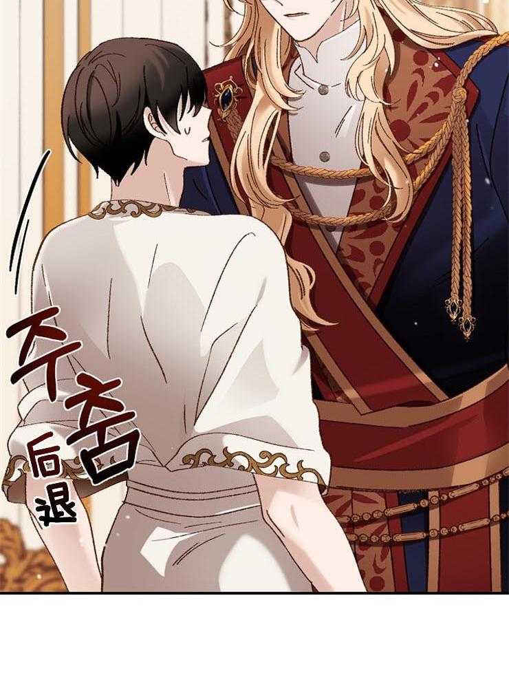 《一觉醒来竟成救世主》第31话 谎言 第24页