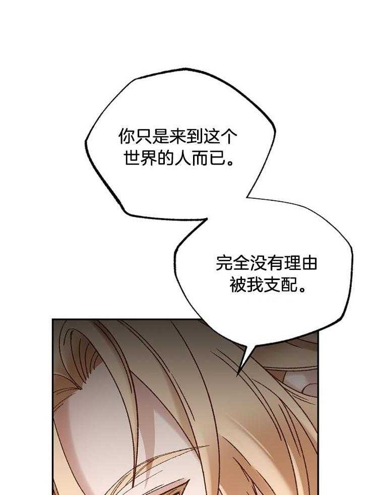 《一觉醒来竟成救世主》第31话 谎言 第25页