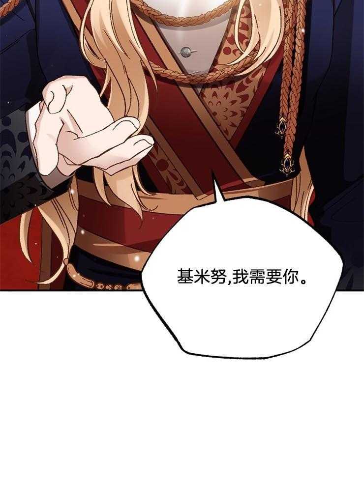 《一觉醒来竟成救世主》第31话 谎言 第28页