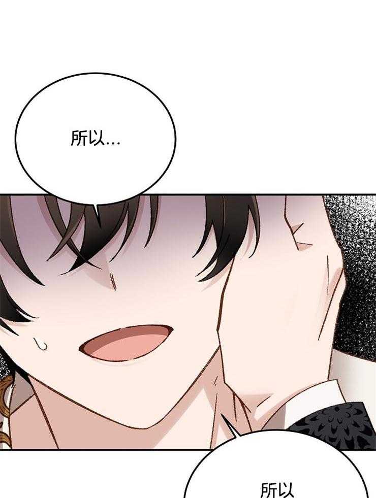 《一觉醒来竟成救世主》第31话 谎言 第29页