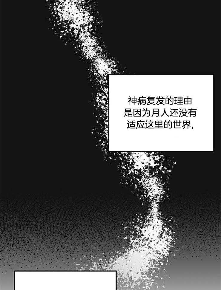 《一觉醒来竟成救世主》第31话 谎言 第2页