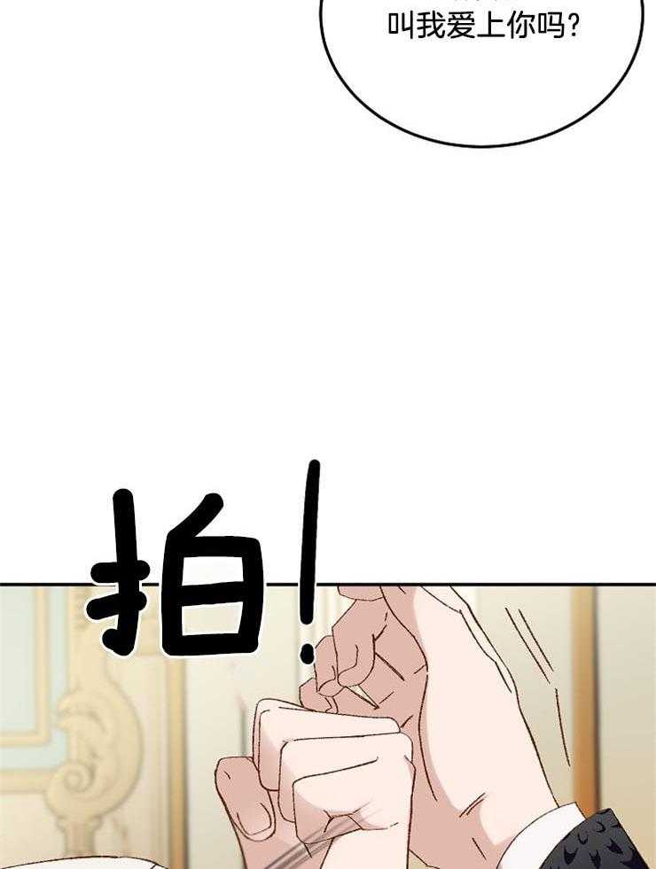 《一觉醒来竟成救世主》第31话 谎言 第30页