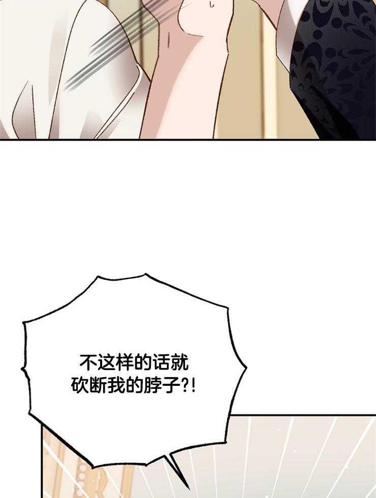 《一觉醒来竟成救世主》第31话 谎言 第31页