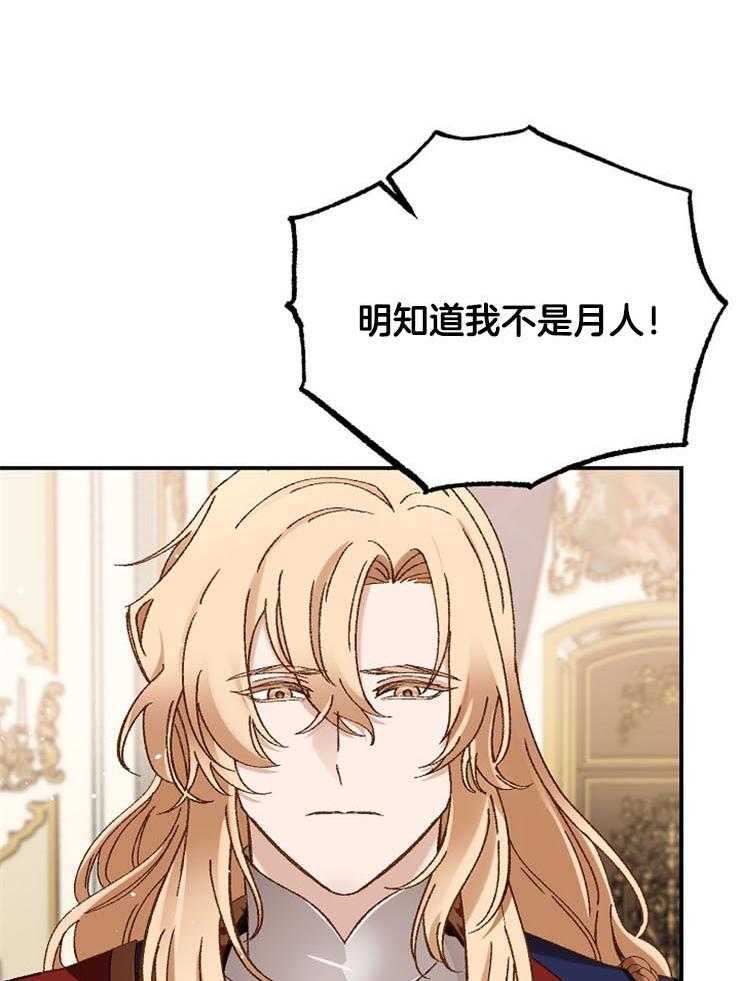 《一觉醒来竟成救世主》第31话 谎言 第33页