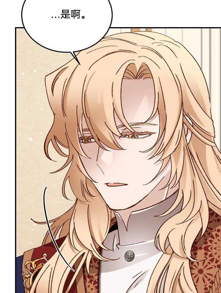 《一觉醒来竟成救世主》第31话 谎言 第35页