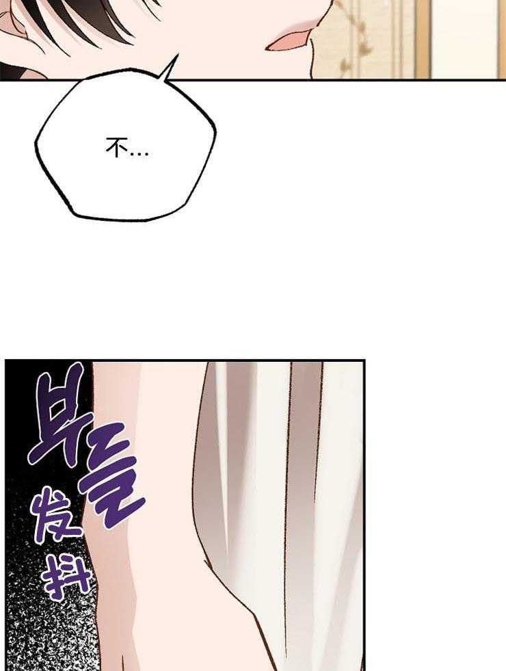 《一觉醒来竟成救世主》第31话 谎言 第37页