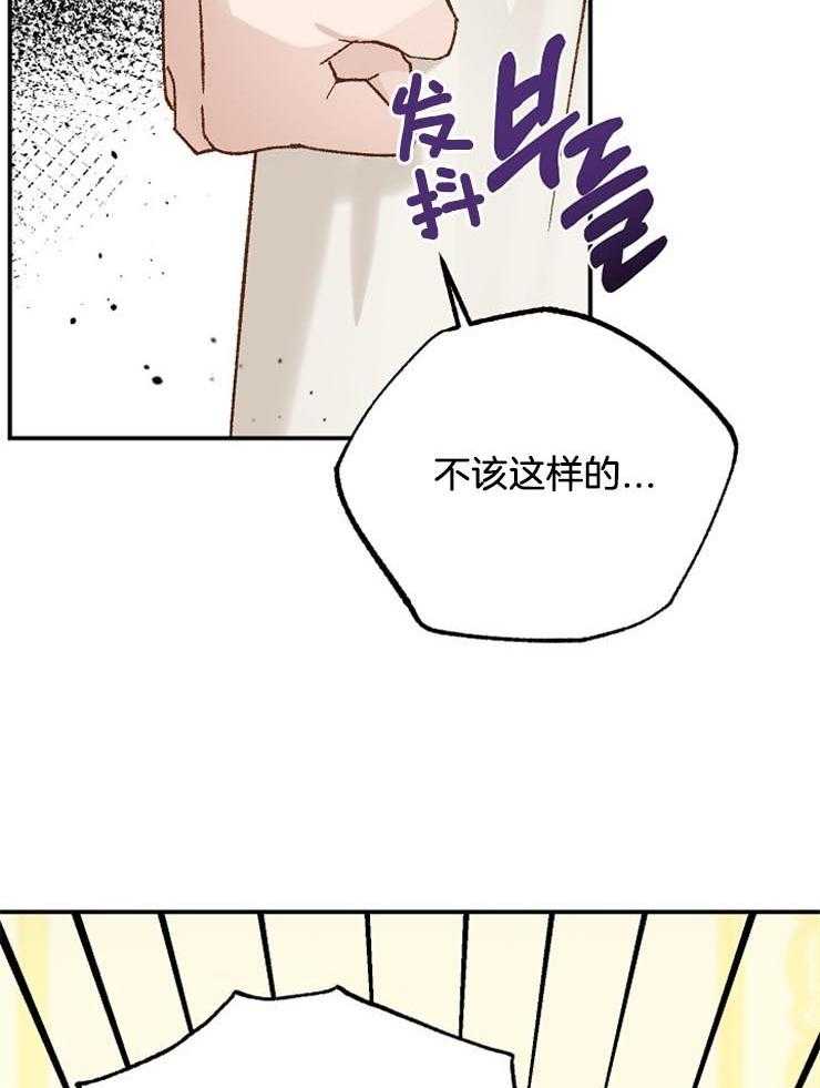 《一觉醒来竟成救世主》第31话 谎言 第38页