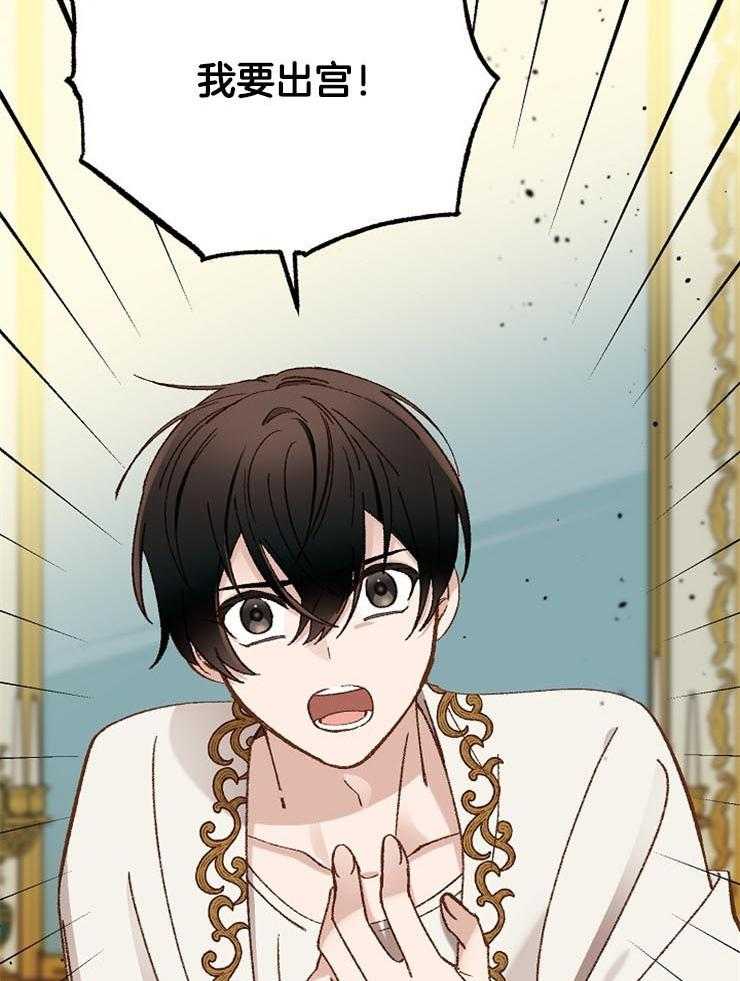 《一觉醒来竟成救世主》第31话 谎言 第39页